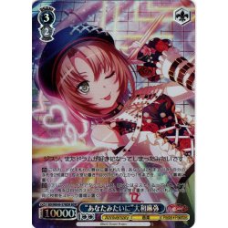 画像1: 【BDR仕様】“あなたみたいに”大和麻弥[WS_BD/WE49-57BDR]