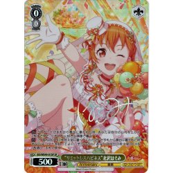 画像1: 【SP仕様】“リミットレスハピネス”北沢はぐみ[WS_BD/WE49-01SP]