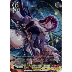 画像1: 【SP仕様】“大自然の緞帳”瀬田薫[WS_BD/WE49-03SP]