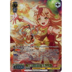 画像1: 【SP仕様】“幼馴染は留学生”弦巻こころ[WS_BD/WE49-09SP]