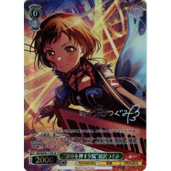 画像1: 【SP仕様】“背中を押す夕陽”羽沢つぐみ[WS_BD/WE49-17SP]