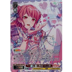 画像1: 【SP仕様】“一緒に描く物語”丸山彩[WS_BD/WE49-30SP]