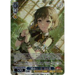 画像1: 【SP仕様】“運命の一枚”高松燈[WS_BD/WE49-42SP]