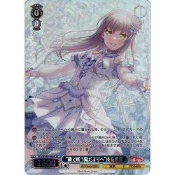 画像1: 【SP仕様】“隣で咲う陽だまりへ”湊友希那[WS_BD/WE49-44SP]