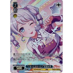 画像1: 【SP仕様】“くるっとまわって♪”若宮イヴ[WS_BD/WE49-52SP]
