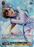 【SP仕様】“君の夢が輝くなら”花園たえ[WS_BD/WE49-53SP]