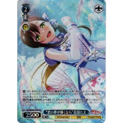 画像1: 【SP仕様】“君の夢が輝くなら”花園たえ[WS_BD/WE49-53SP]