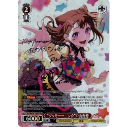 画像1: 【SSP仕様】“グッモーーニン☆”戸山香澄[WS_BD/WE49-32_SSP]