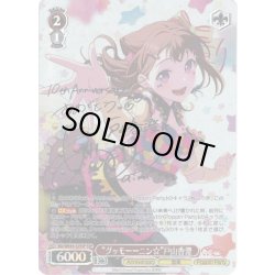 画像1: 【SSP仕様】“グッモーーニン☆”戸山香澄[WS_BD/WE49-32_SSP]