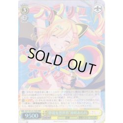 画像1: 【RRR仕様】“夢現妄想世界”仲町あられ[WS_BDY/W135-T06R]