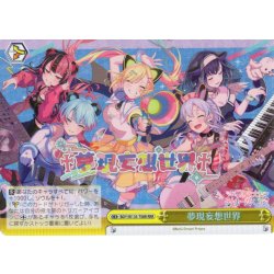 画像1: 【RRR仕様】夢現妄想世界[WS_BDY/W135-T08R]