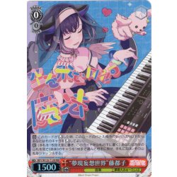 画像1: 【RRR仕様】“夢現妄想世界”藤都子[WS_BDY/W135-T12R]