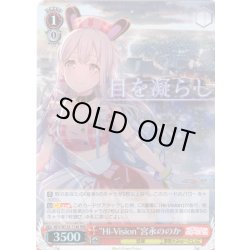 画像1: 【RRR仕様】“Hi-Vision”宮永ののか[WS_BDY/W135-T14R]