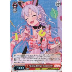 画像1: 【RRR仕様】“夢現妄想世界”宮永ののか[WS_BDY/W135-T17R]