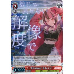画像1: 【RRR仕様】“Hi-Vision”千石ユノ[WS_BDY/W135-T18R]
