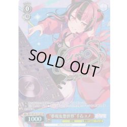 画像1: 【SP仕様】“夢現妄想世界”千石ユノ[WS_BDY/W135-T11SP]