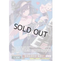 画像1: 【SP仕様】“夢現妄想世界”藤都子[WS_BDY/W135-T12SP]