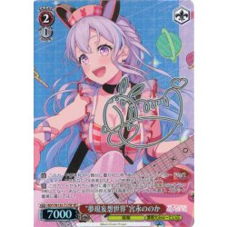 画像1: 【SP仕様】“夢現妄想世界”宮永ののか[WS_BDY/W135-T17SP]