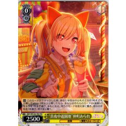 画像1: “真夜中遊園地”仲町あられ[WS_BDY/W135-T03TD]