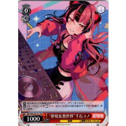 画像1: “夢現妄想世界”千石ユノ[WS_BDY/W135-T11TD]