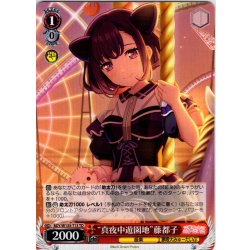 画像1: “真夜中遊園地”藤都子[WS_BDY/W135-T13TD]