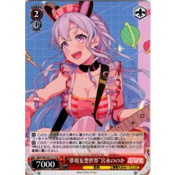 画像1: “夢現妄想世界”宮永ののか[WS_BDY/W135-T17TD]