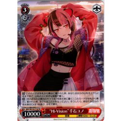 画像1: “Hi-Vision”千石ユノ[WS_BDY/W135-T18TD]