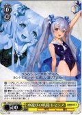 水遊びの妖精 レピテア[WS_BRD/W139-001RR]