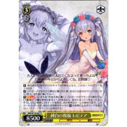 画像1: 純白の祝福 レピテア[WS_BRD/W139-007R]