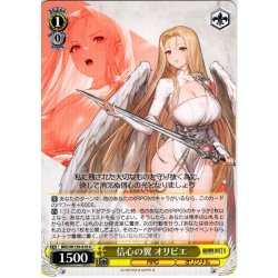 画像1: 信心の翼 オリビエ[WS_BRD/W139-010U]