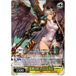 画像1: 虚無の星 グランヒルト[WS_BRD/W139-011U]