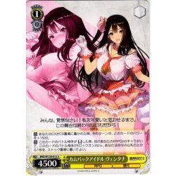 画像1: カムバックアイドル ヴェンタナ[WS_BRD/W139-012U]