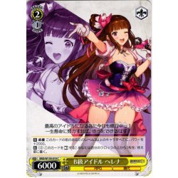 画像1: B級アイドル ヘレナ[WS_BRD/W139-019C]