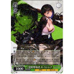 画像1: 契約奪取者 ルベンシア[WS_BRD/W139-030R]