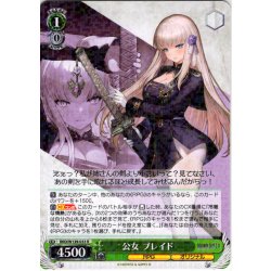 画像1: 公女 ブレイド[WS_BRD/W139-033R]