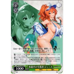 画像1: 水遊びの守護者 ジェニス[WS_BRD/W139-035U]