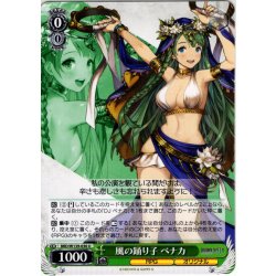 画像1: 風の踊り子 ベナカ[WS_BRD/W139-036U]