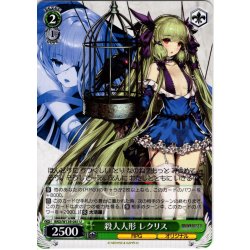 画像1: 殺人人形 レクリス[WS_BRD/W139-041U]