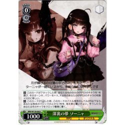 画像1: 深裏の夢 ソーニャ[WS_BRD/W139-043C]