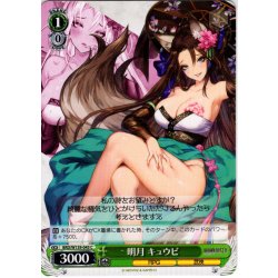 画像1: 明月 キュウビ[WS_BRD/W139-045C]