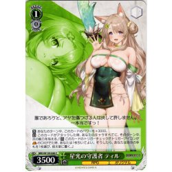 画像1: 星光の守護者 ティル[WS_BRD/W139-046C]
