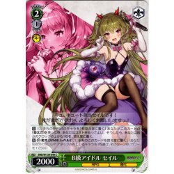 画像1: B級アイドル セイル[WS_BRD/W139-049C]