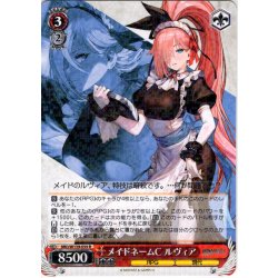 画像1: メイドネームC ルヴィア[WS_BRD/W139-059R]