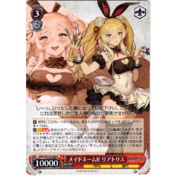 画像1: メイドネームR リアトリス[WS_BRD/W139-060R]