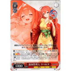 画像1: 温泉管理人 リベルタ[WS_BRD/W139-061U]