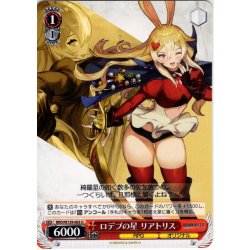 画像1: ロデブの星 リアトリス[WS_BRD/W139-063U]