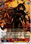 嫉妬の夜 レヴィア[WS_BRD/W139-064U]