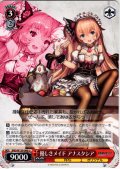 優しきメイド アナスタシア[WS_BRD/W139-066U]