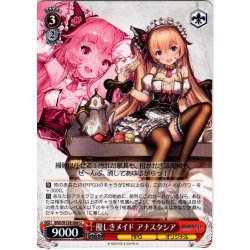 画像1: 優しきメイド アナスタシア[WS_BRD/W139-066U]