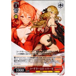 画像1: コードネームO エリーゼ[WS_BRD/W139-070C]